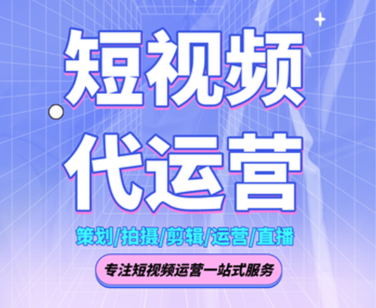 云南短視頻推廣怎